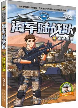 海軍陸戰(zhàn)隊(duì)3: 鋼鐵雄獅