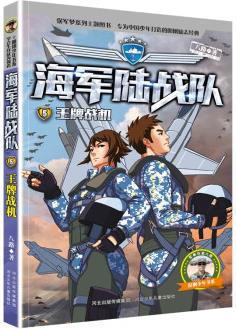 海軍陸戰(zhàn)隊5: 王牌戰(zhàn)機