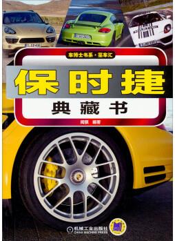 車博士書系: 保時捷典藏書