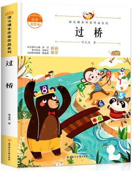 語(yǔ)文課本作家作品 過(guò)橋