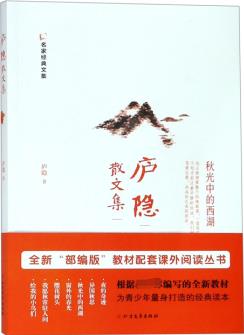 廬隱散文集/名家經(jīng)典文集