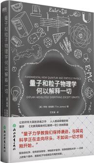 量子和粒子物理學(xué)何以解釋一切