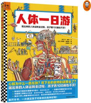 人體一日游