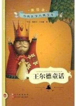 王爾德童話小小圖書館【正版圖書, 放心購(gòu)買】