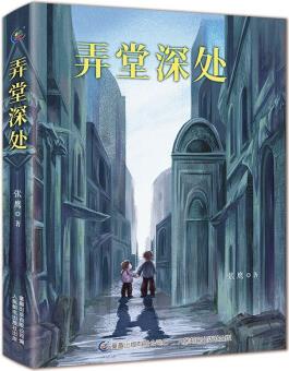 弄堂深處 [9-14歲]