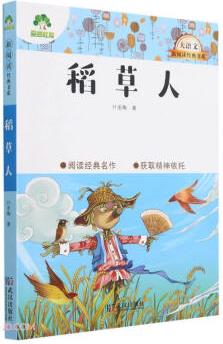 稻草人/大語(yǔ)文新閱讀經(jīng)典書系