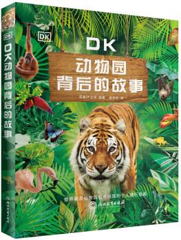 DK動(dòng)物園背后的故事