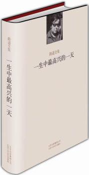 路遙全集 一生中高興的一天(路遙中短篇小說集)