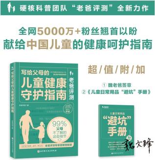 老爸評測: 寫給父母的兒童健康守護指南