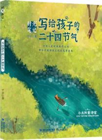 新華書店正版 時(shí)光筆記——寫給孩子的二十四節(jié)氣 2022年暑假共讀一本好書