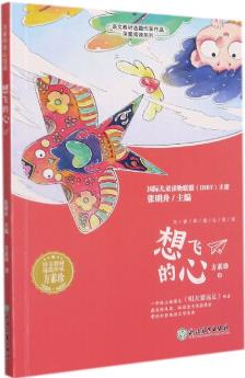 想飛的心/語文教材選篇作家作品深度閱讀系列