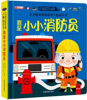 自選】兒童職業(yè)體驗情景認知3d立體玩具書 兒童繪本3-6-10歲 幼兒職業(yè)啟蒙繪本社會認知手工書 適合幼兒園小中大班寶寶益智啟蒙早教撕不爛認知推拉翻翻機關書 兒童職業(yè)啟蒙體驗玩具書-我是小小消防員