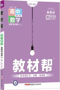 2022-2023年教材幫 選擇性必修 第一冊(cè) 數(shù)學(xué) RJA (人教A新教材)