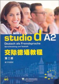 交际德语教程(第2册): 练习与测试 [Deutsch als Fremdsprache Sprachtraining und Testheft]