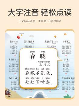 會(huì)說話的唐詩三百幼兒早教點(diǎn)讀發(fā)聲書 有聲播放書兒童繪本古詩300書籍 幼兒園0-3-6歲三歲寶寶古詩