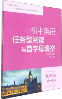 初中英語任務(wù)型閱讀與首字母填空 九年級(全一冊)