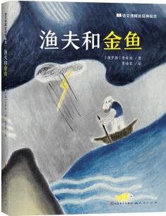 漁夫和金魚 [3-5歲]