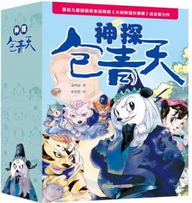 神探包青天(5冊(cè)組套)