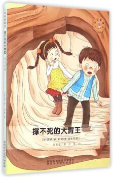 人體科普童話:撐不死的大胃王 消化系統(tǒng)