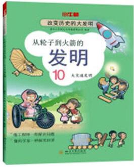 從輪子到火箭的發(fā)明: 10大交通發(fā)明