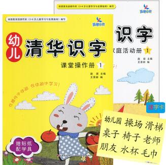 晨曦早教幼兒清華識字課堂操作冊+家庭活動冊8全16冊 幼兒園大班3-6歲兒童識字認字書同步課堂子互動 幼兒清華識字1