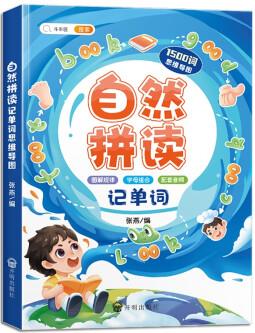 斗半匠小學(xué)初中英語 自然拼讀記單詞 思維導(dǎo)圖記單詞1500詞 學(xué)音標(biāo)快速記單詞神器