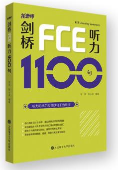 劍橋FCE聽力1100句