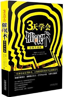 三天學(xué)會催眠術(shù)【正版圖書】