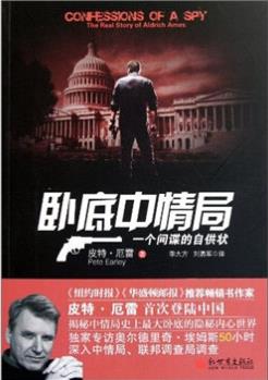 臥底中情局: 一個(gè)間諜的自供狀 [Confessions of a SPY -- The Real Story of Aldrich Ames]