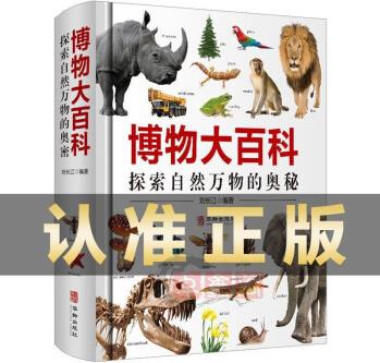 【】DK博物大百科全書 正版少兒科學(xué)書籍探索自然萬(wàn)物的奧秘6-8-10-16歲寫給中國(guó)少年兒童的博物大百科自然奇觀動(dòng)物世界科普書中文版中小學(xué)生科普讀物四五六年級(jí)課外閱讀 【正版】博物大百科