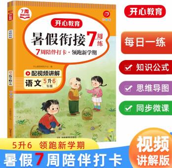 暑假銜接語文5升6年級 2022小學(xué)五升六年級承上啟下復(fù)習(xí)+預(yù)習(xí)培優(yōu)鞏固領(lǐng)跑新學(xué)期提升專項訓(xùn)練