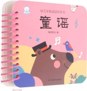 童謠/幼兒早教誦讀環(huán)環(huán)書