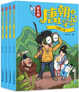 吳有用唐朝上學(xué)(4冊(cè)5-8)5 寶藏之謎/6給韓愈幫忙/7長(zhǎng)安棋局/8解救長(zhǎng)安城喜馬拉雅暢銷榜