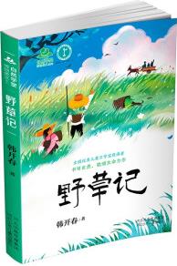 自然學(xué)堂博物美文系列·野草記 [7-14歲]