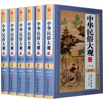 中華民俗大觀 全6冊(cè) 圖文 五行八卦堪輿風(fēng)水測(cè)字解夢(mèng)鬼神文化玄秘相術(shù)民俗典籍傳統(tǒng)文化