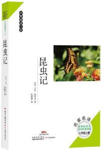 昆蟲(chóng)記【正版書(shū)籍, 可開(kāi)發(fā)票】