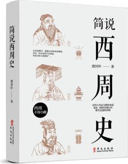 簡說西周史