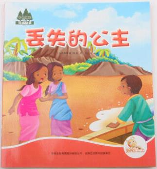 丟失的公主 小說 書籍