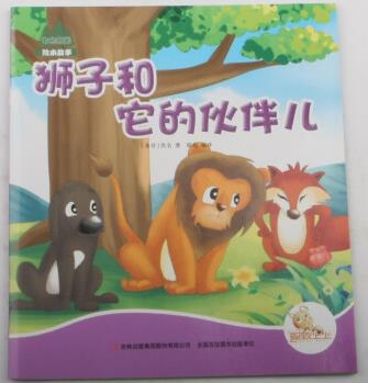 獅子和它的伙伴兒 小說 書籍 分類 中國當代小說