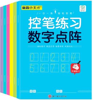 控筆練習(xí)(全6冊) [3-6歲]