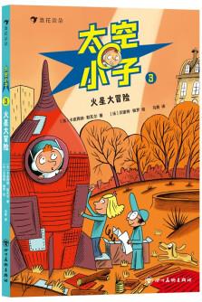 太空小子3: 火星大冒險(xiǎn)