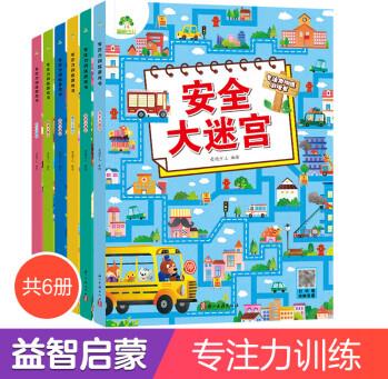 愛德少兒專注力訓練游戲書迷宮訓練書走迷宮的書3-6歲兒童益智書繪本大冒險幼兒邏輯思維書籍游戲書智力全腦開發(fā)高難度數字迷宮書 【6冊】全套