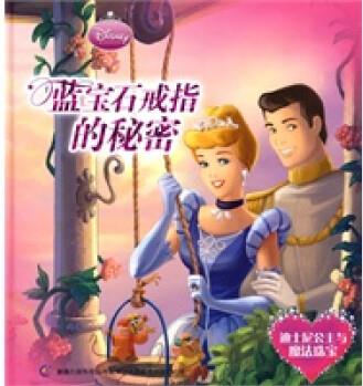 Disney公主與魔法珠寶: 藍(lán)寶石戒指的秘密 【正版圖書, 放心購(gòu)買】