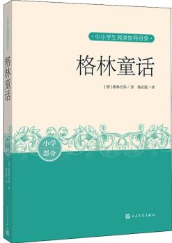 格林童話