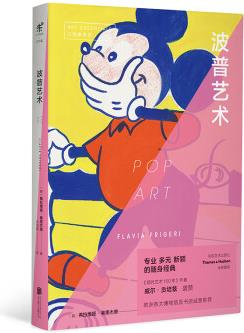 口袋美術(shù)館: 波普藝術(shù) [Art essentials: Pop Art]