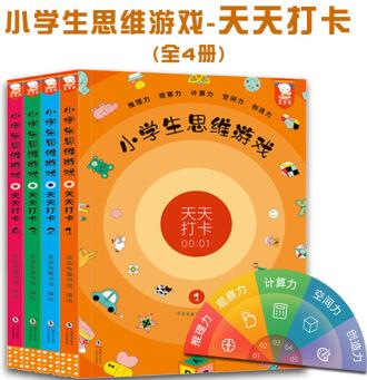 小學(xué)生思維游戲天天打卡全4冊開闊思路提升思維能力有興趣就能養(yǎng)成動腦好習(xí)慣兒童推理觀察計算空間創(chuàng)造思維游戲書