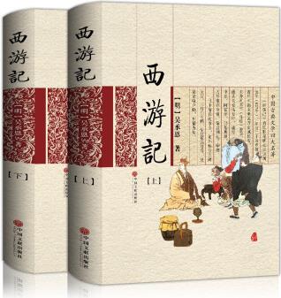 西游記上下冊原著正版 四大名著原版推薦初中小學(xué)生版無刪減白話文青少年學(xué)生版古典文學(xué)小說書