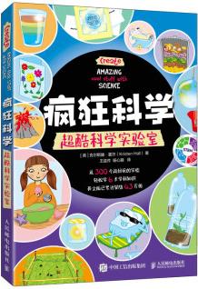 瘋狂科學(xué) 超酷科學(xué)實驗室(異步圖書出品)