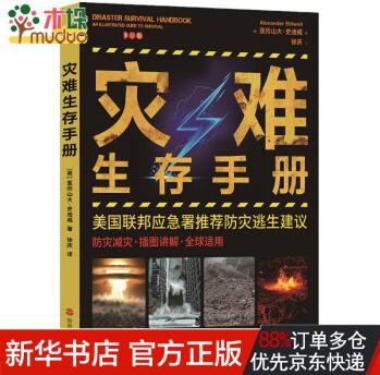 災(zāi)難生存手冊