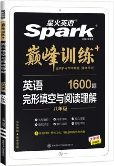 星火英語2023 完形填空與閱讀理解八年級(jí) 初二8年級(jí)上下冊(cè)短文填空任務(wù)型閱讀巔峰訓(xùn)練1600大題量英語閱讀練習(xí)冊(cè)全國通用